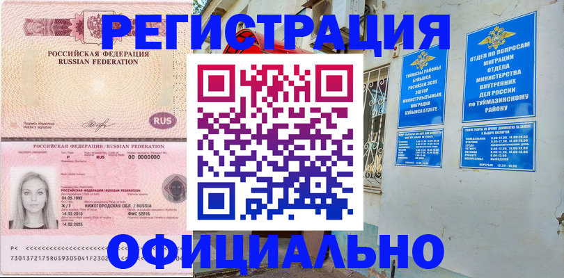 временная регистрация адрес в Константиновске