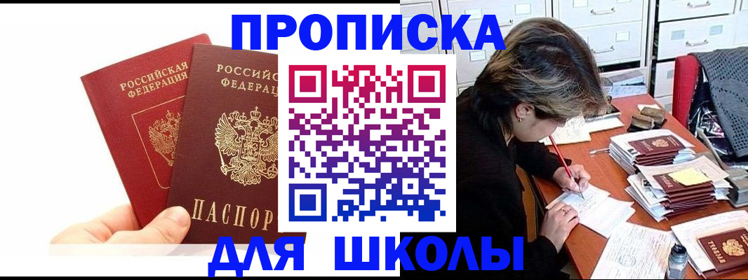 временная регистрация собственник в Константиновске