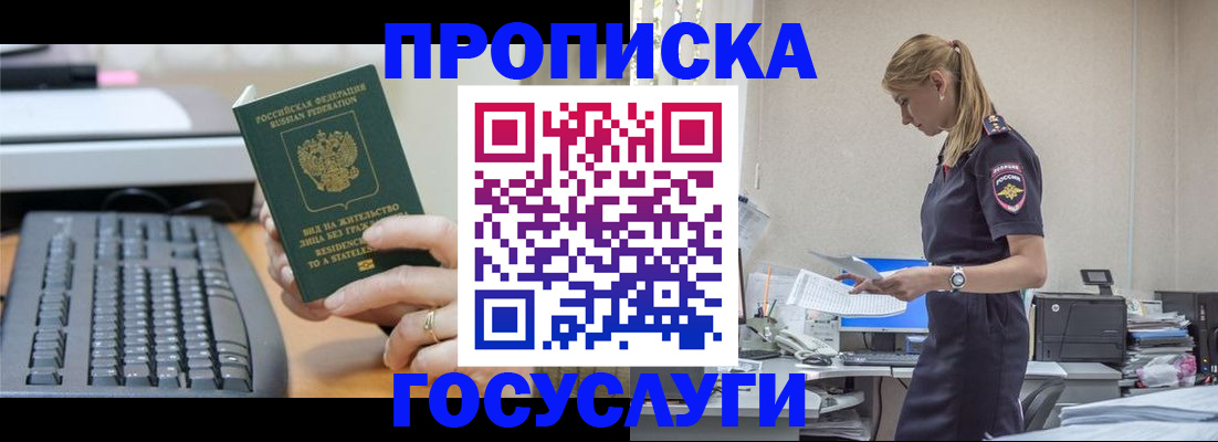 прописка законно в Константиновске