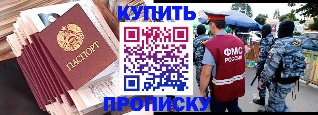 временная регистрация адрес в Константиновске